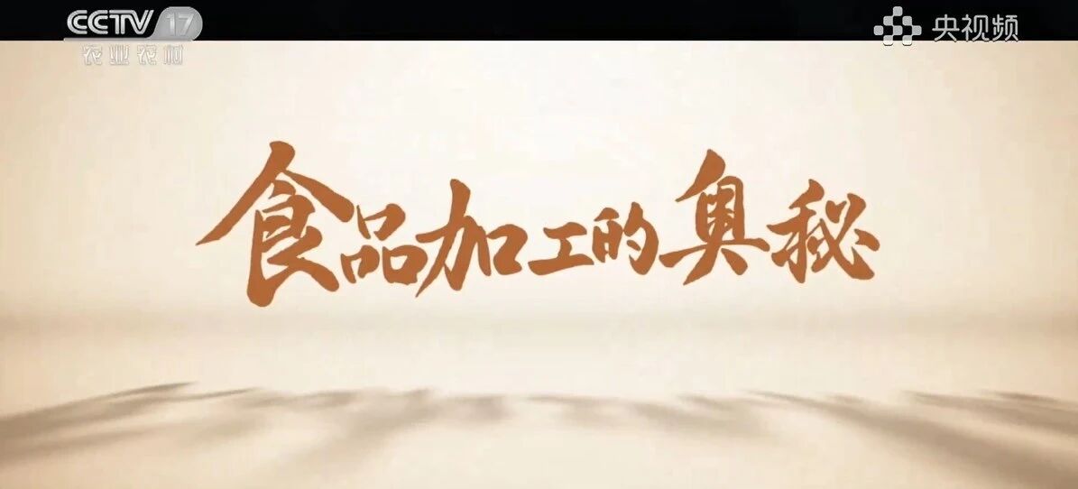 央视镜头下的“透明工厂”,解密一块好肉背后的硬核实力!